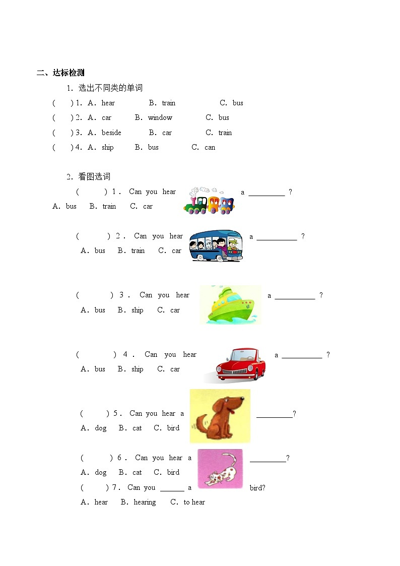 小学英语沪教牛津版（六三制一起）二年级下册学案：Unit 3 Can you hear a train （无答案）02