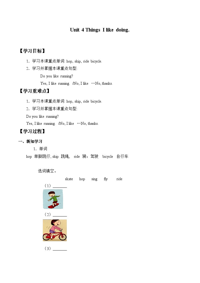 小学英语沪教牛津版（六三制一起）二年级下册学案：Unit 4 Things I like doing （无答案）01