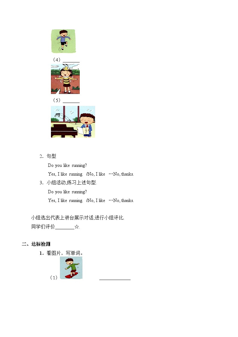 小学英语沪教牛津版（六三制一起）二年级下册学案：Unit 4 Things I like doing （无答案）02