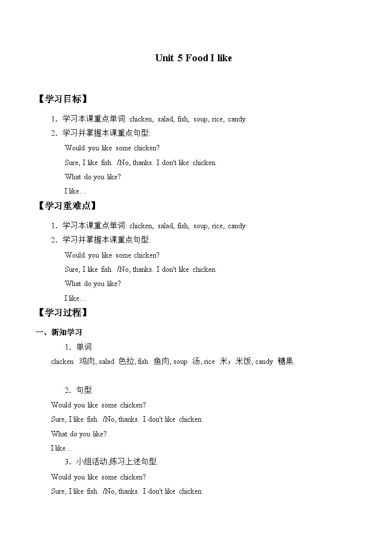 小学英语沪教牛津版（六三制一起）二年级下册学案：Unit 5 Food I like （无答案）01