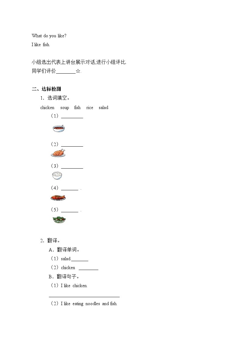 小学英语沪教牛津版（六三制一起）二年级下册学案：Unit 5 Food I like （无答案）02