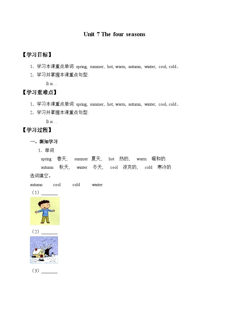 小学英语沪教牛津版（六三制一起）二年级下册学案：Unit 7 The four seasons （无答案）01