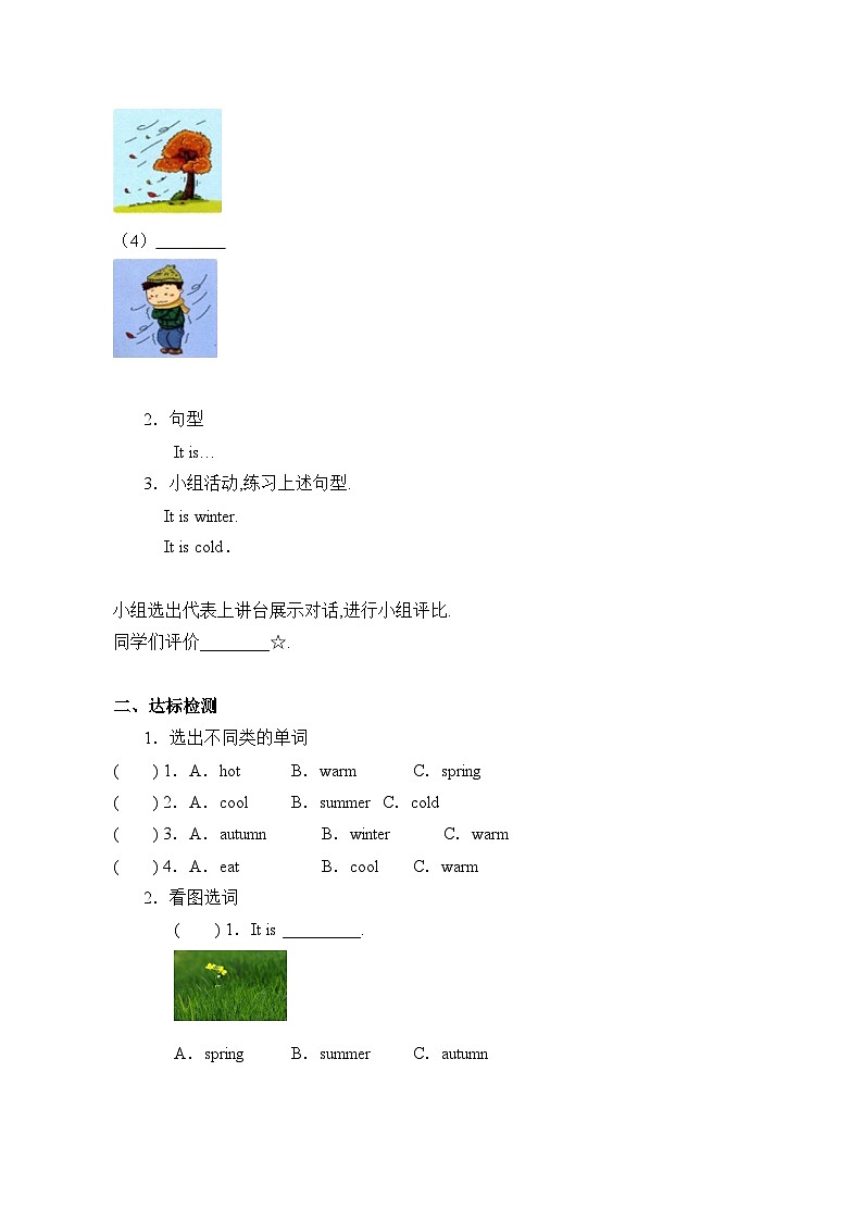 小学英语沪教牛津版（六三制一起）二年级下册学案：Unit 7 The four seasons （无答案）02