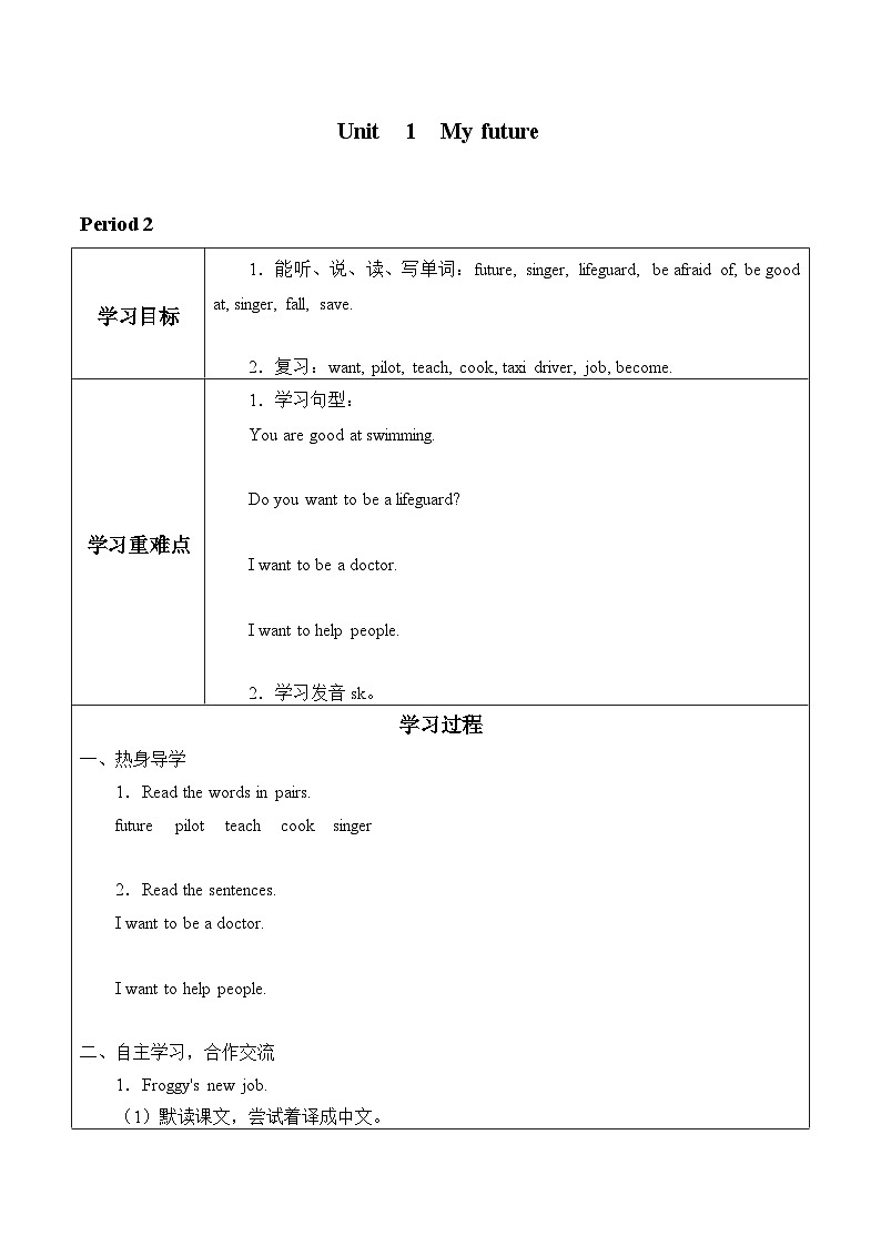 小学英语沪教牛津版（六三制一起）五年级上册导学案 - Unit  1  My future  (2份打包)01