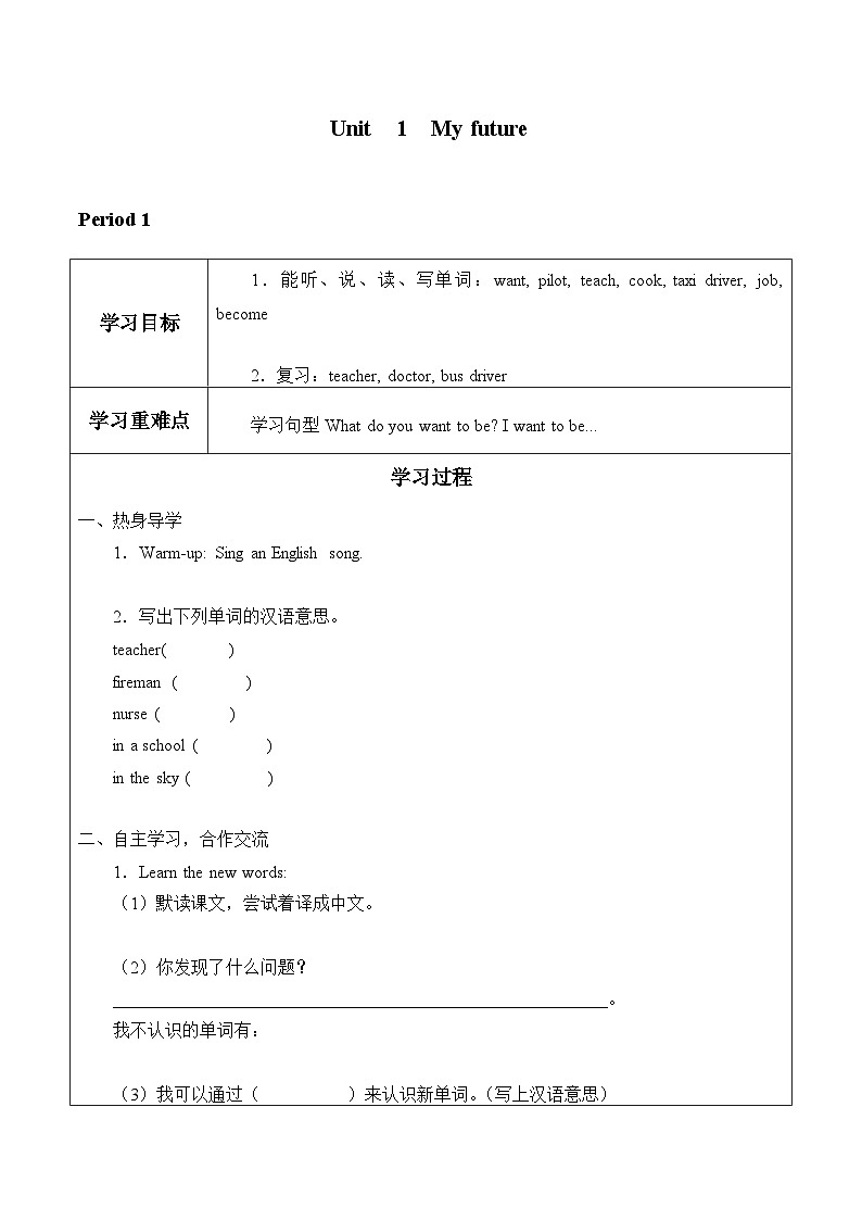 小学英语沪教牛津版（六三制一起）五年级上册导学案 - Unit  1  My future  (2份打包)01