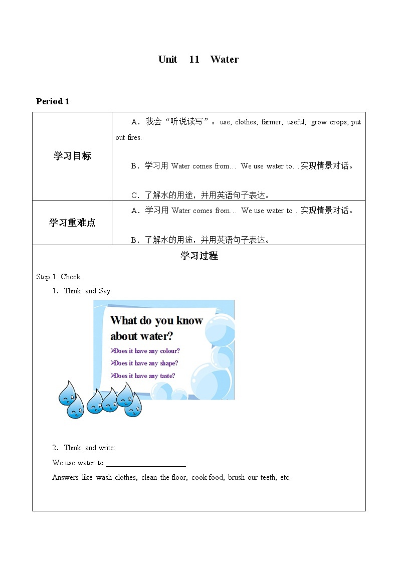 小学英语沪教牛津版（六三制一起）五年级上册导学案 - Unit  11  Water Period 1 第1页