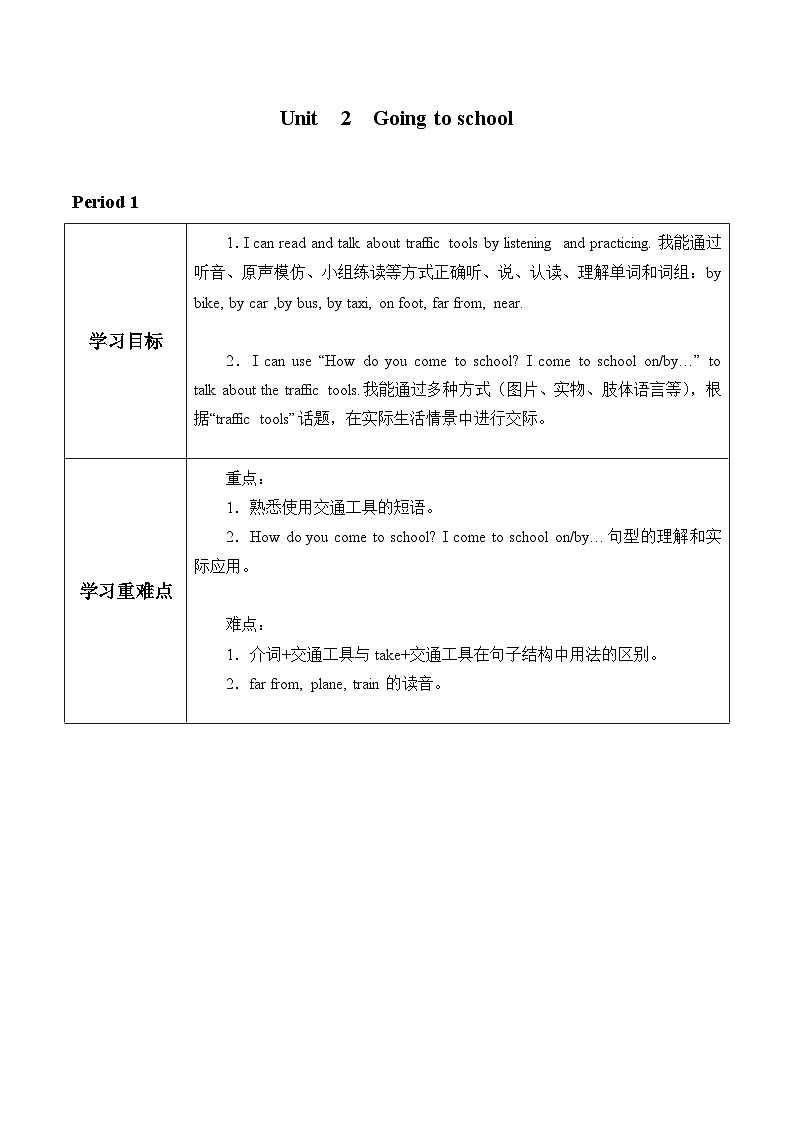 小学英语沪教牛津版（六三制一起）五年级上册导学案 - Unit  2  Going to school (2份打包)01