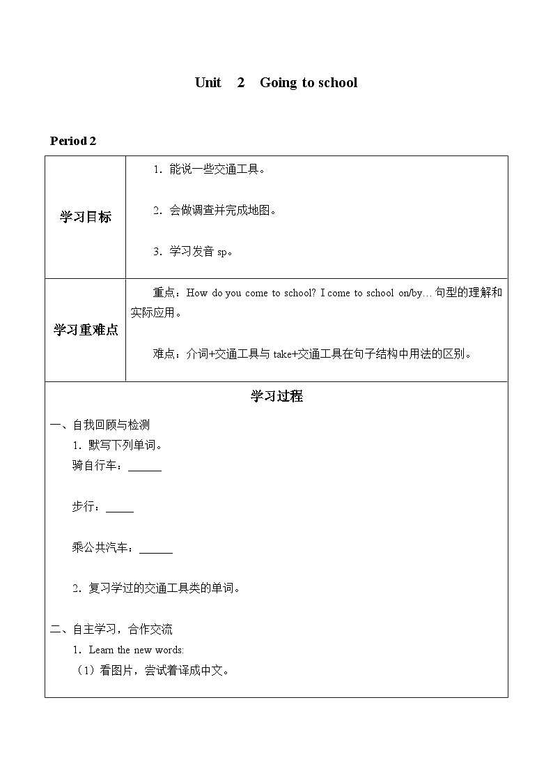 小学英语沪教牛津版（六三制一起）五年级上册导学案 - Unit  2  Going to school (2份打包)01