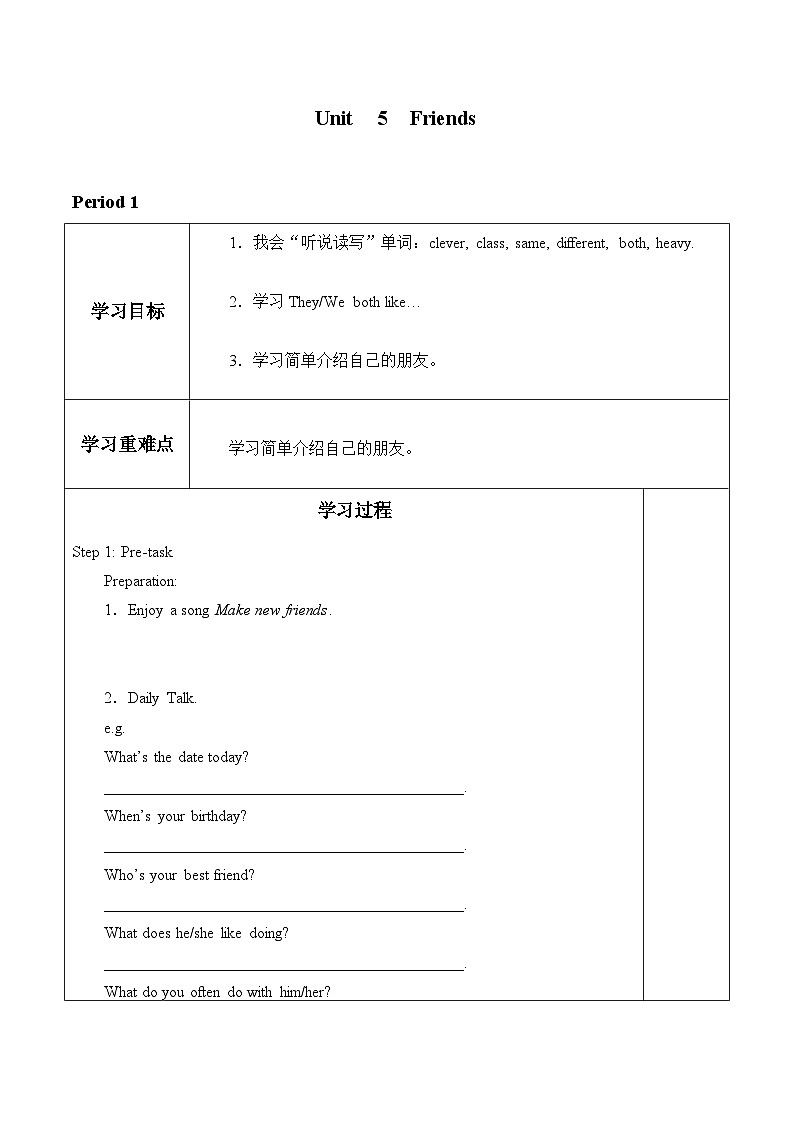 小学英语沪教牛津版（六三制一起）五年级上册导学案 - Unit  5  Friends Period 1 第1页