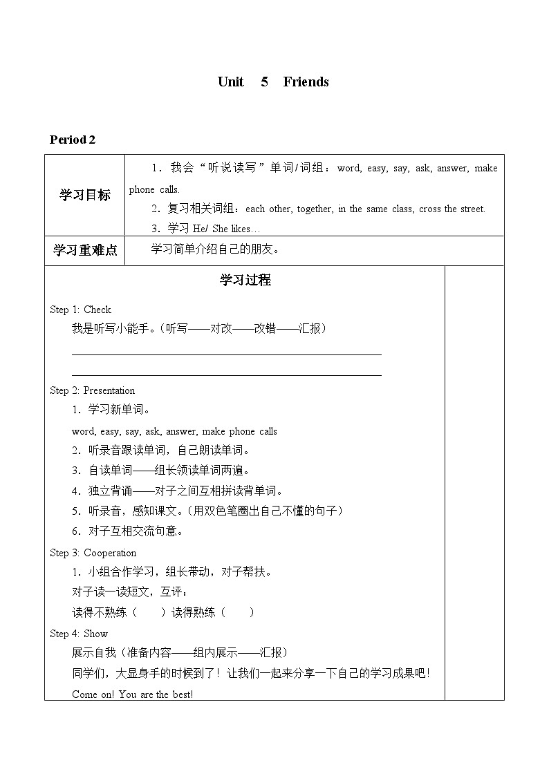 小学英语沪教牛津版（六三制一起）五年级上册导学案 - Unit  5  Friends Period 2 第1页