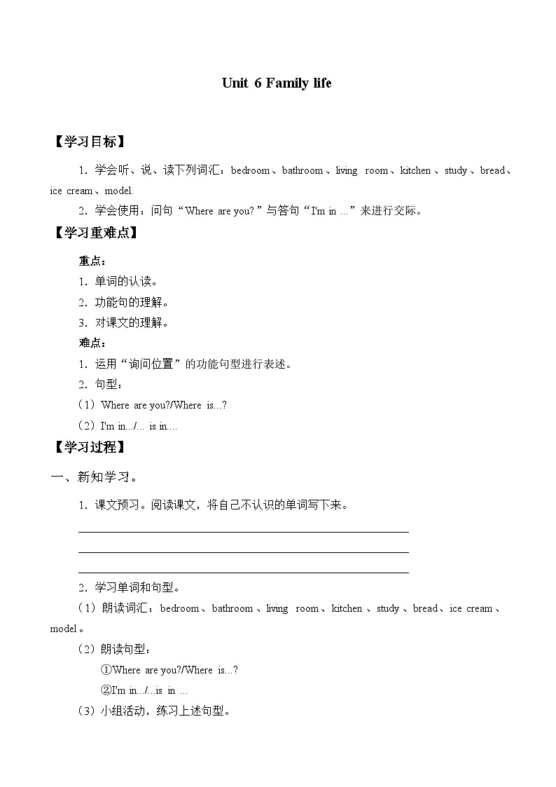 小学英语沪教牛津版（六三制一起）五年级上册导学案 - Unit  6  Family life01