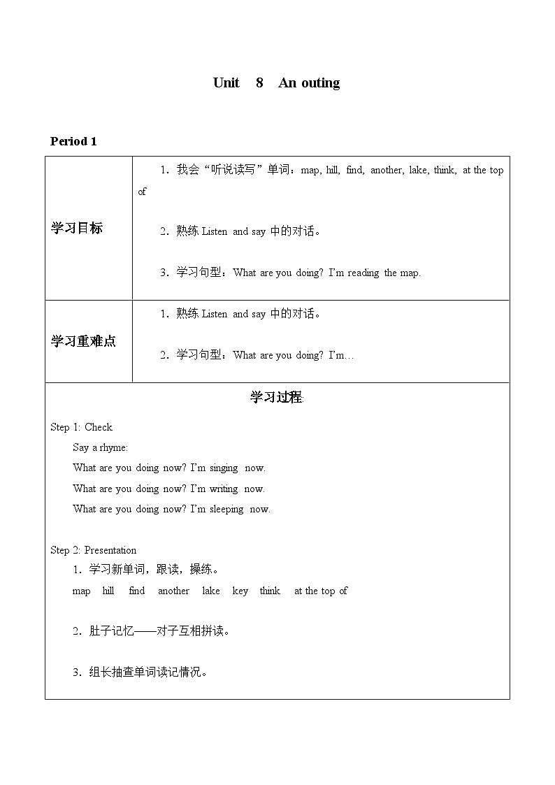 小学英语沪教牛津版（六三制一起）五年级上册导学案 - Unit  8  An outing (2份打包)01