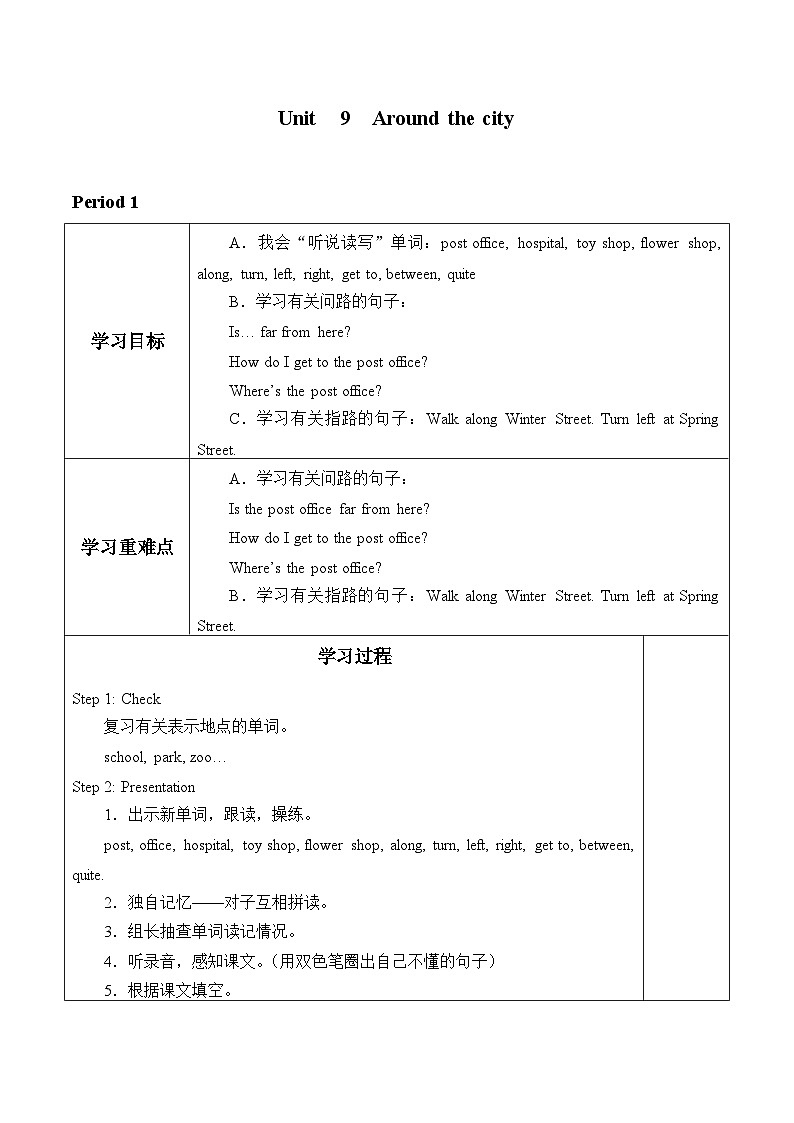 小学英语沪教牛津版（六三制一起）五年级上册导学案 - Unit  9  Around the city  (2份打包)01