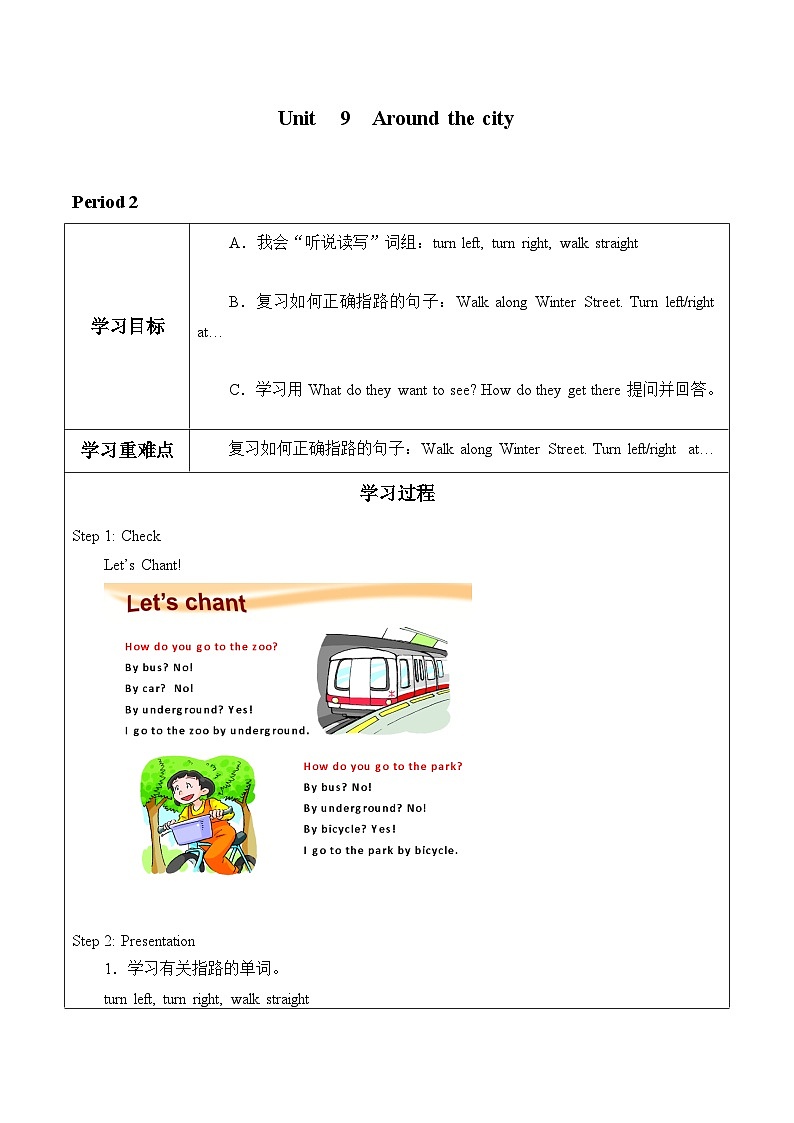 小学英语沪教牛津版（六三制一起）五年级上册导学案 - Unit  9  Around the city  (2份打包)01