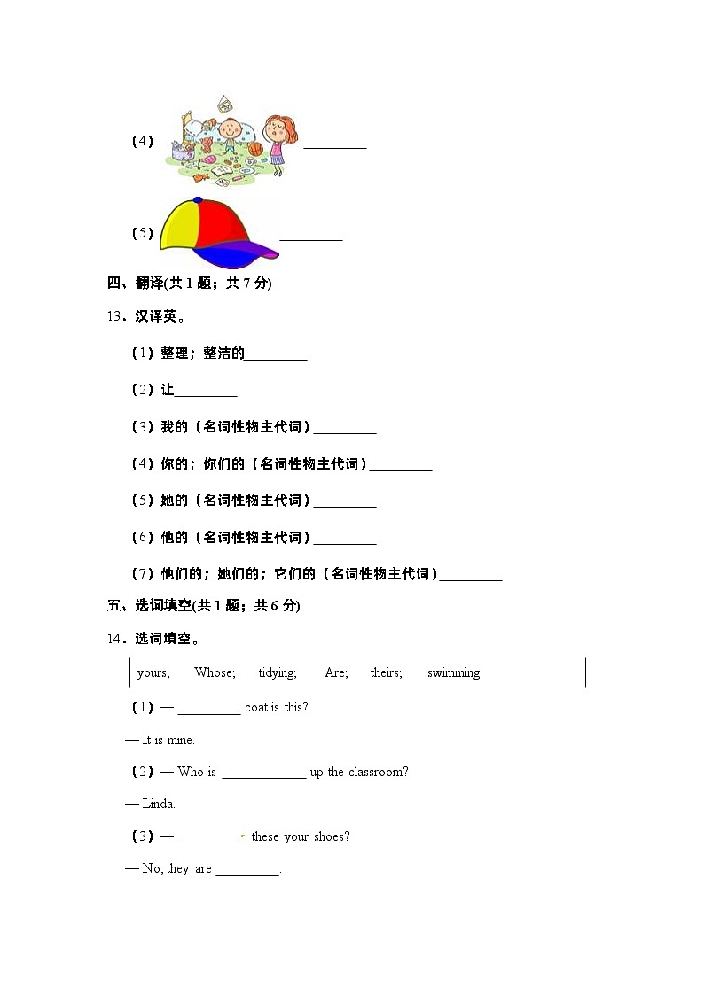 【基础卷】小学英语沪教牛津版（六三制一起）五年级下册英语单元检测卷：Module 1 Unit 1 Tidy up！（含答案）第3页