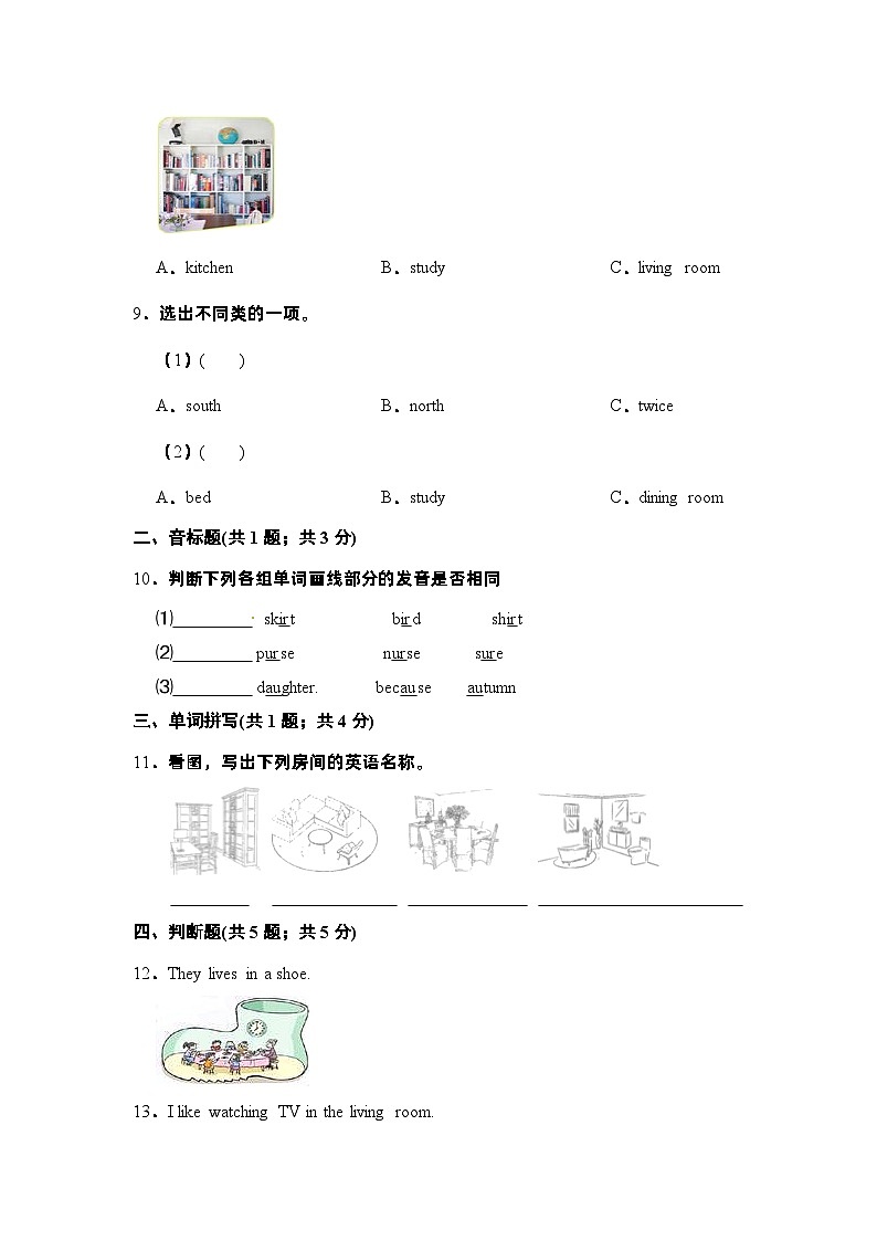 【基础卷】小学英语沪教牛津版（六三制一起）五年级下册英语单元检测卷：Module 1 Unit 2 Our new home（含答案）02