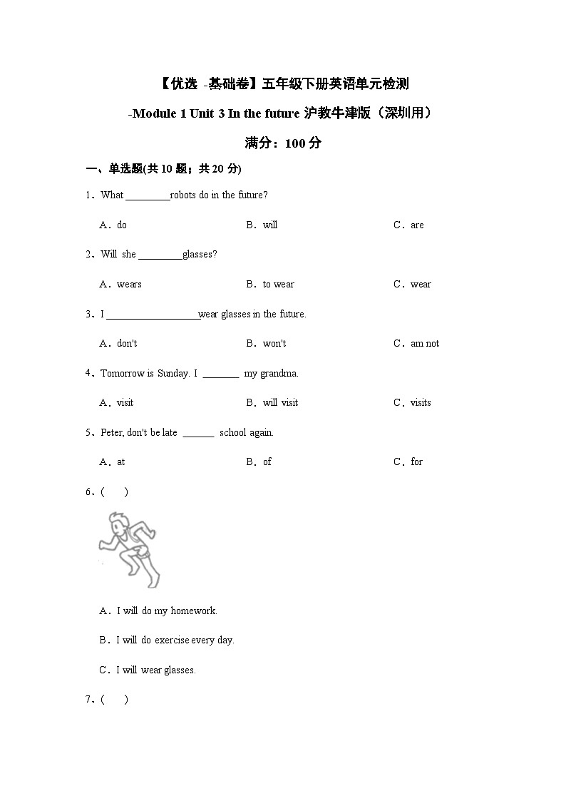 【基础卷】小学英语沪教牛津版（六三制一起）五年级下册英语单元检测卷：Module 1 Unit 3 In the future（含答案）01