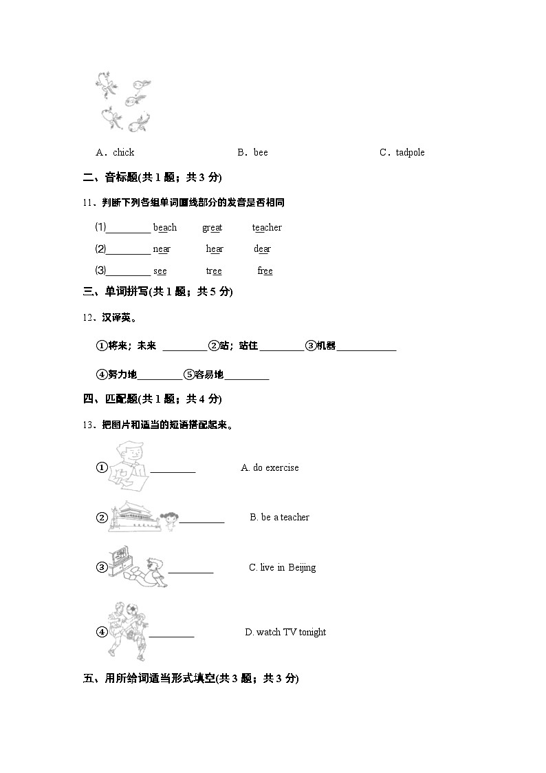 【基础卷】小学英语沪教牛津版（六三制一起）五年级下册英语单元检测卷：Module 1 Unit 3 In the future（含答案）03