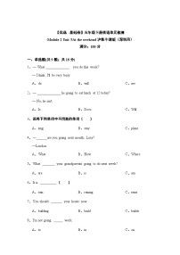 英语五年级下册Unit 5 At the weekend优秀同步训练题