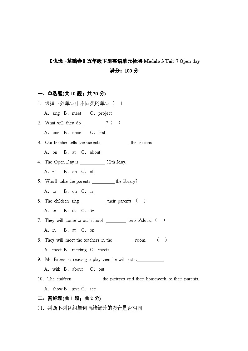 【基础卷】小学英语沪教牛津版（六三制一起）五年级下册英语单元检测卷：Module 3 Unit 7 Open day（含答案）01