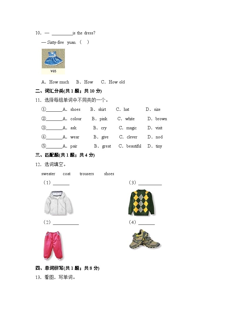 【基础卷】小学英语沪教牛津版（六三制一起）五年级下册英语单元检测卷：Module 3 Unit 8 Buying clothes（含答案）02