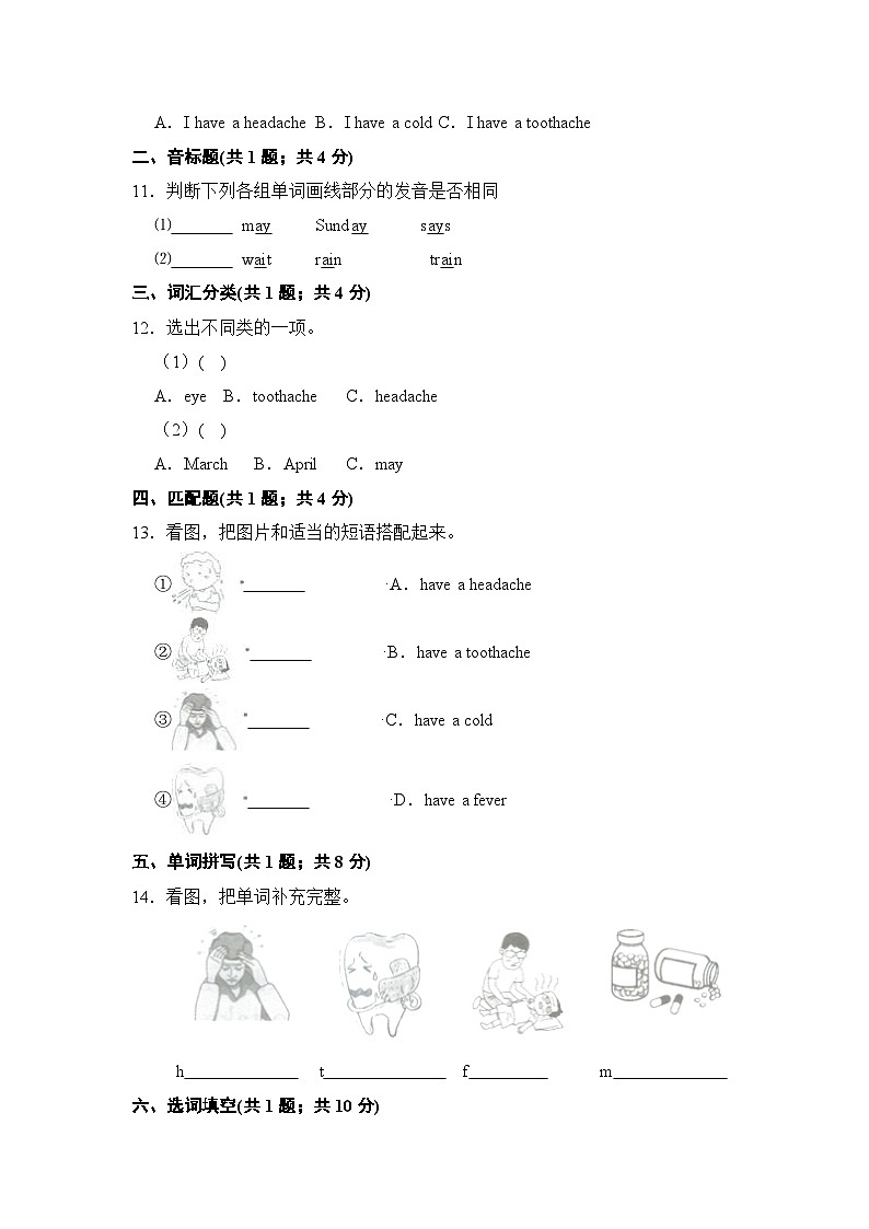 【基础卷】小学英语沪教牛津版（六三制一起）五年级下册英语单元检测卷：Module 3 Unit 9 Seeing the doctor（含答案）02