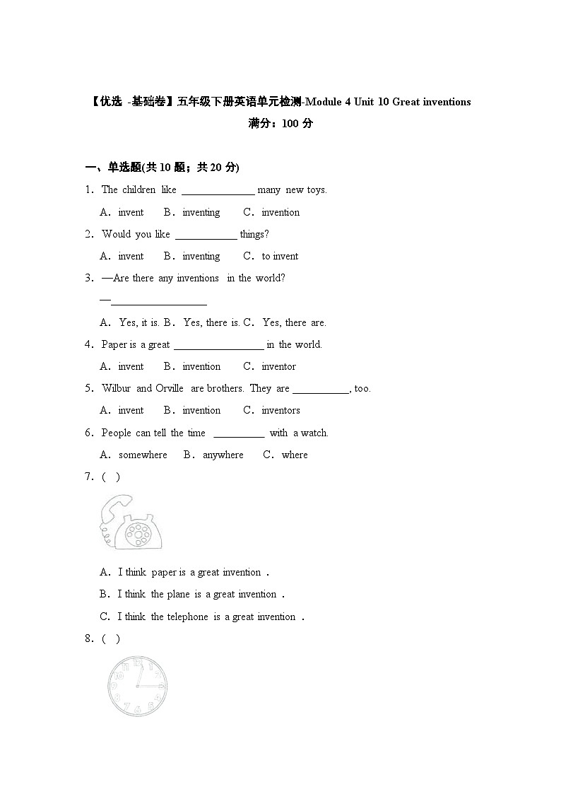 【基础卷】小学英语沪教牛津版（六三制一起）五年级下册英语单元检测卷：Module 4 Unit 10 Great inventions（含答案）01