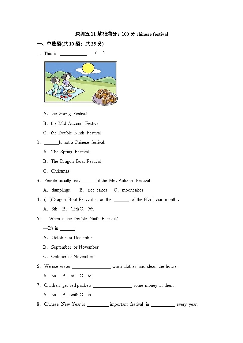 【基础卷】小学英语沪教牛津版（六三制一起）五年级下册英语单元检测卷：Module 4 Unit 11 Chinese festivals（含答案）01