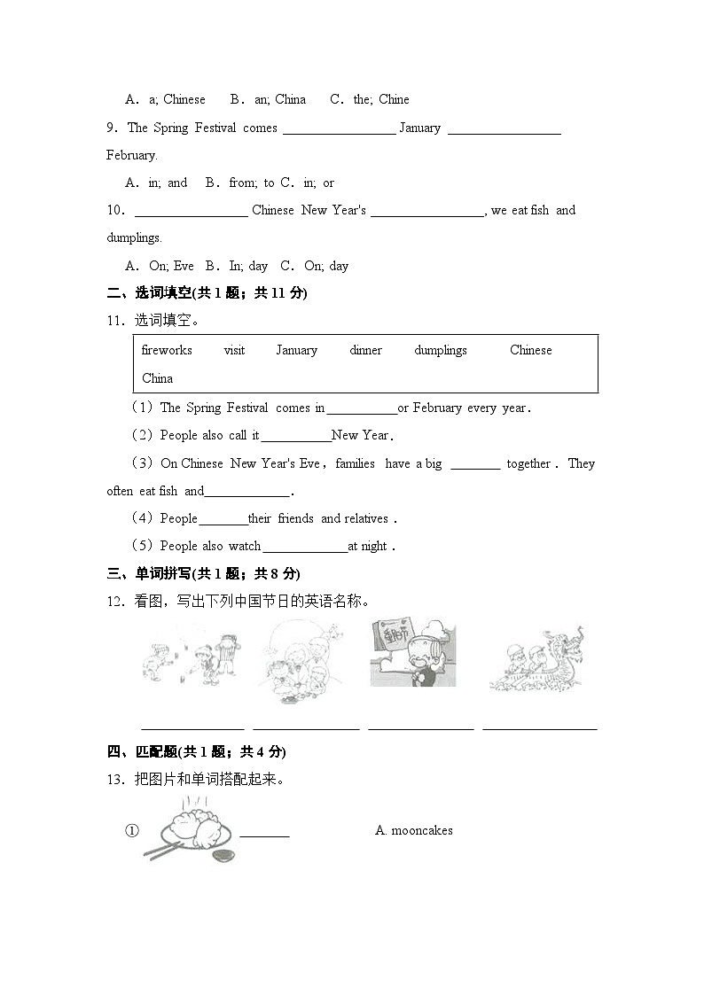 【基础卷】小学英语沪教牛津版（六三制一起）五年级下册英语单元检测卷：Module 4 Unit 11 Chinese festivals（含答案）02