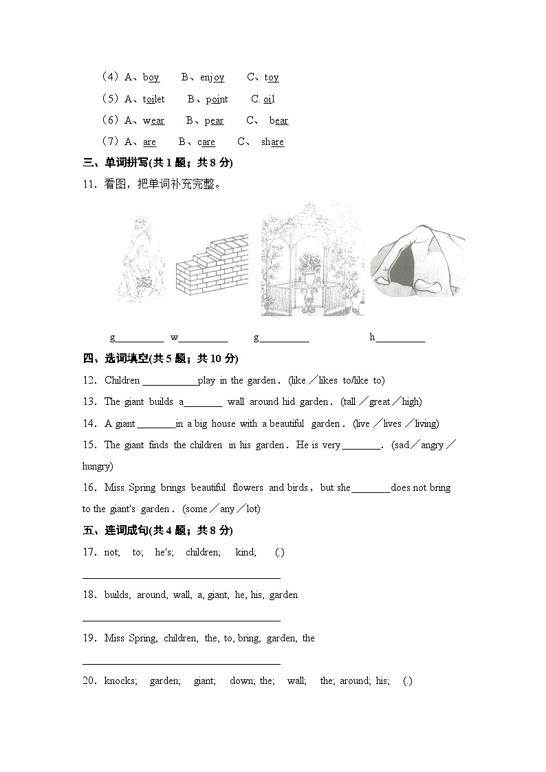 【基础卷】小学英语沪教牛津版（六三制一起）五年级下册英语单元检测卷：Module 4 Unit 12 The giant's garden（含答案）02