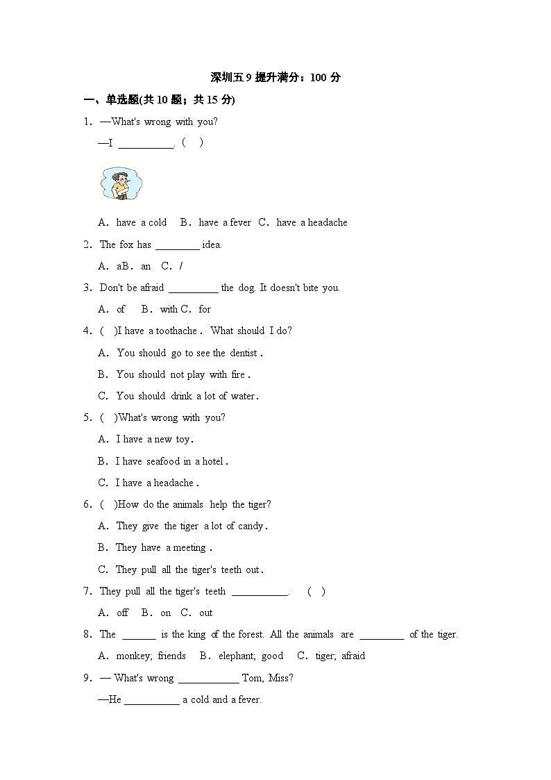 【提升卷】小学英语沪教牛津版（六三制一起）五年级下册英语单元检测卷：Module  3 Unit 9 Seeing the doctor  Unit 1（含答案）01