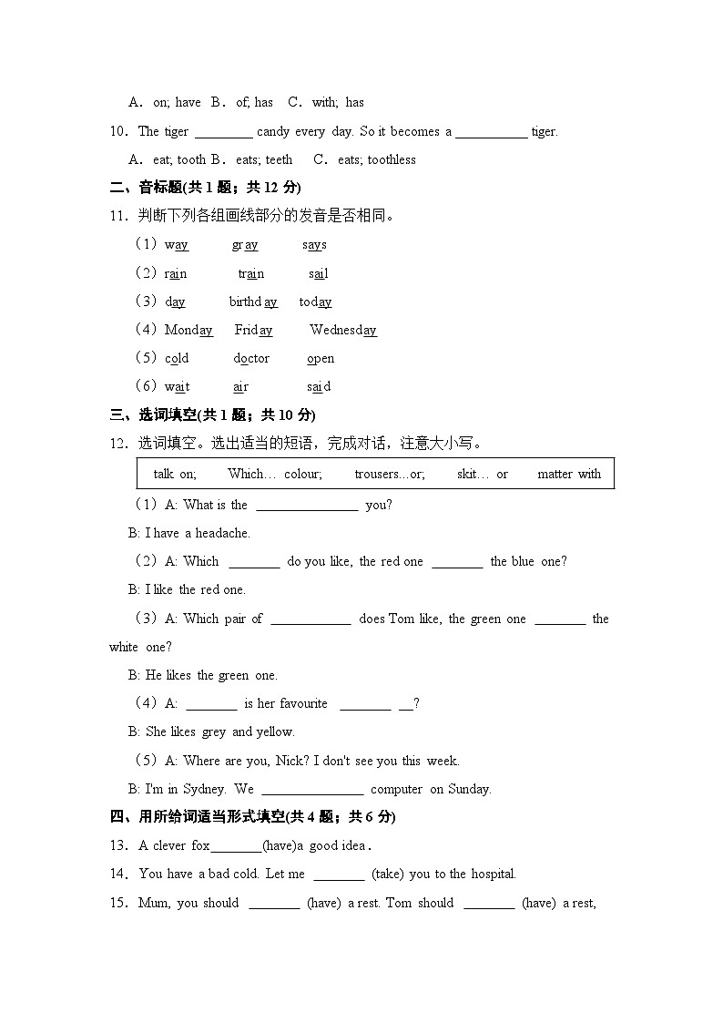 【提升卷】小学英语沪教牛津版（六三制一起）五年级下册英语单元检测卷：Module  3 Unit 9 Seeing the doctor  Unit 1（含答案）02