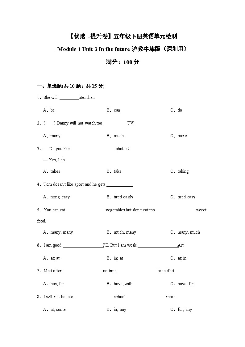 【提升卷】小学英语沪教牛津版（六三制一起）五年级下册英语单元检测卷：Module 1 Unit 3 In the future（含答案）01