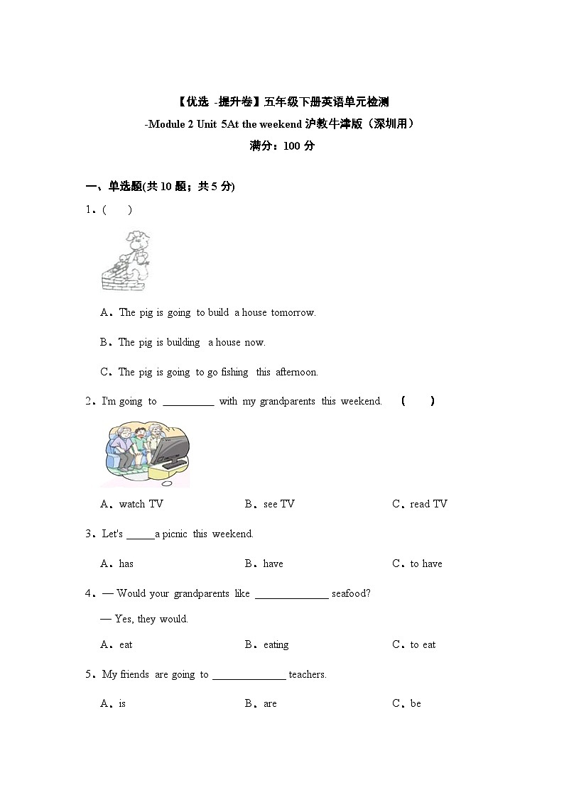 【提升卷】小学英语沪教牛津版（六三制一起）五年级下册英语单元检测卷：Module 2 Unit 5At the weekend（含答案）01