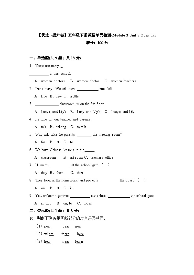 【提升卷】小学英语沪教牛津版（六三制一起）五年级下册英语单元检测卷：Module 3 Unit 7 Open day（含答案）01