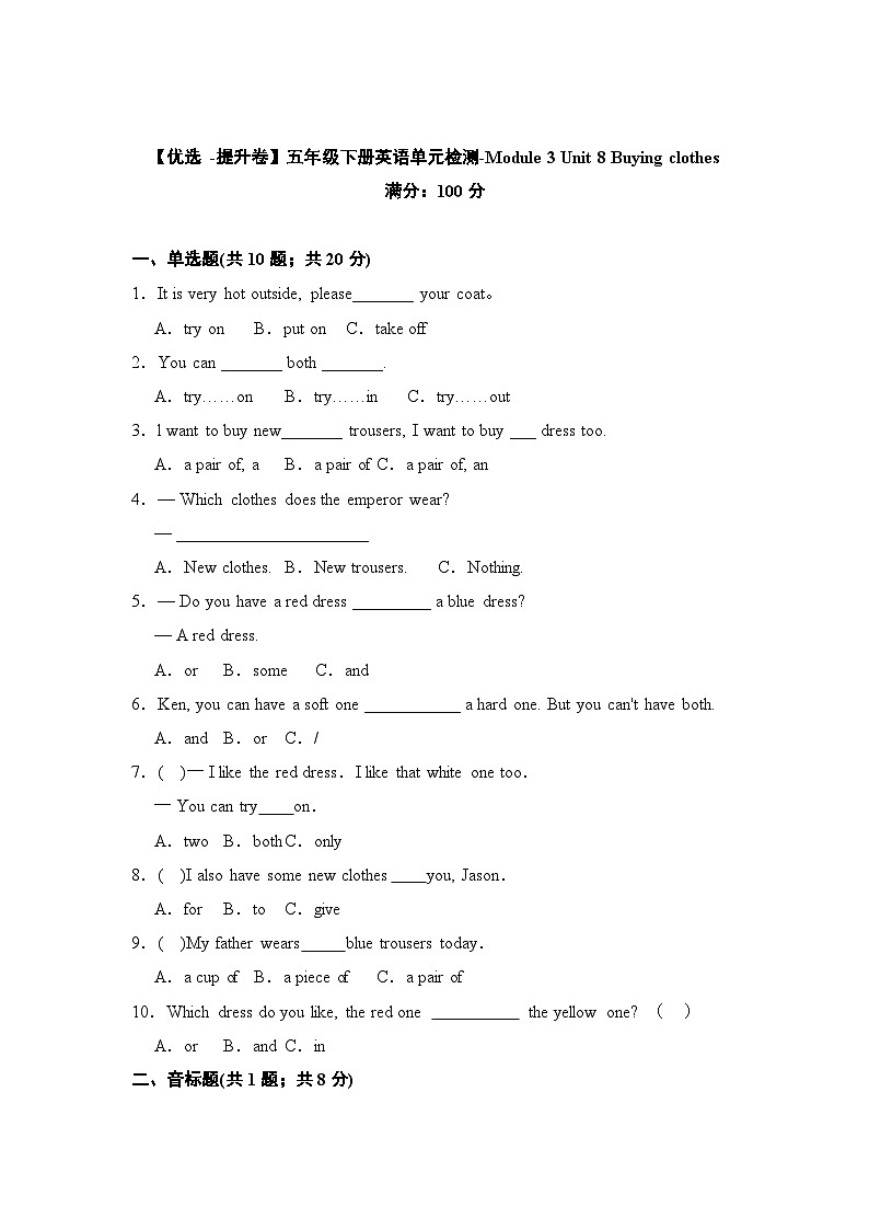 【提升卷】小学英语沪教牛津版（六三制一起）五年级下册英语单元检测卷：Module 3 Unit 8 Buying clothes（含答案）01