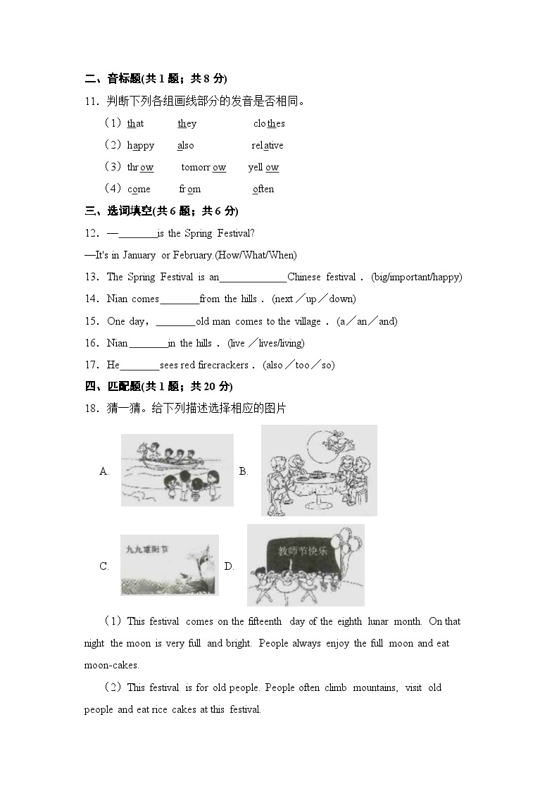 【提升卷】小学英语沪教牛津版（六三制一起）五年级下册英语单元检测卷：Module 4 Unit 11 Chinese festivals（含答案）02