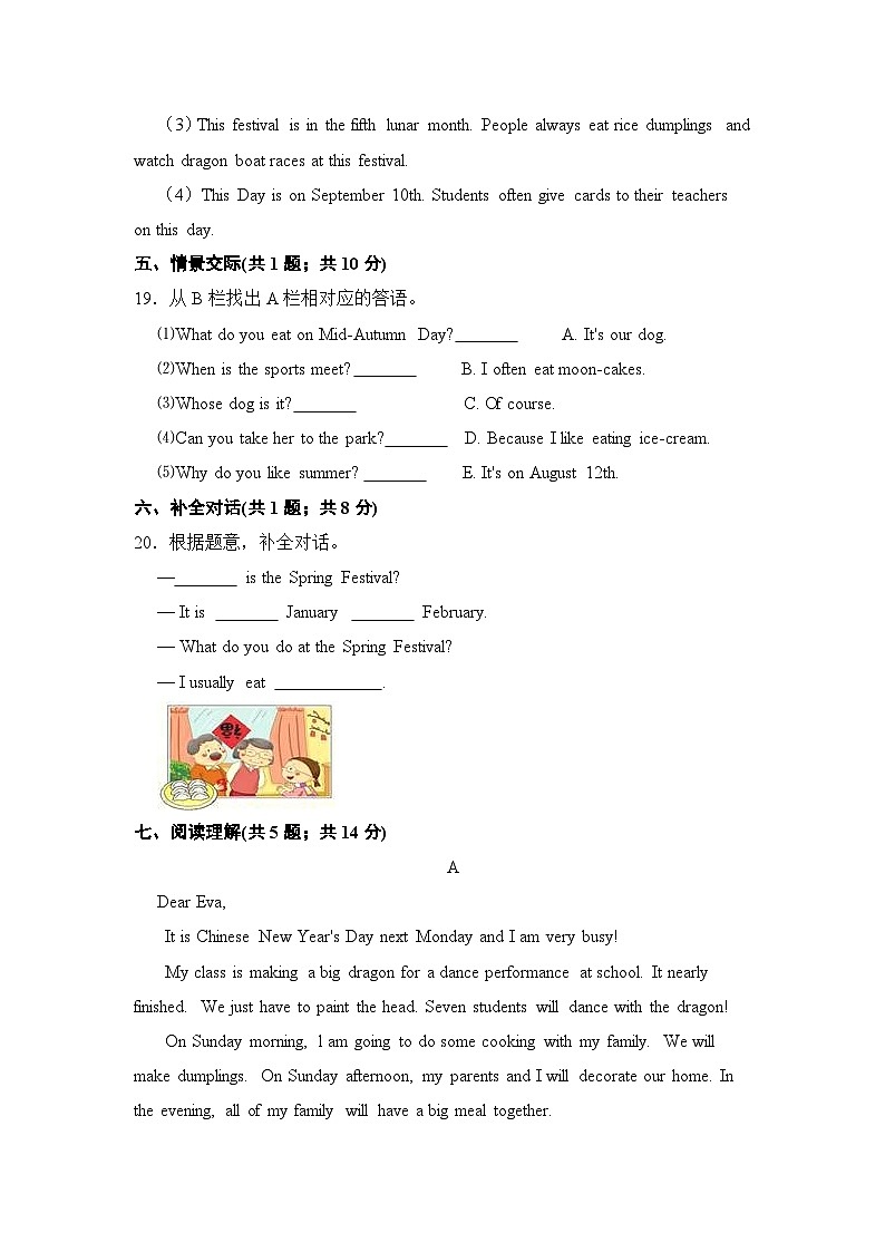 【提升卷】小学英语沪教牛津版（六三制一起）五年级下册英语单元检测卷：Module 4 Unit 11 Chinese festivals（含答案）03