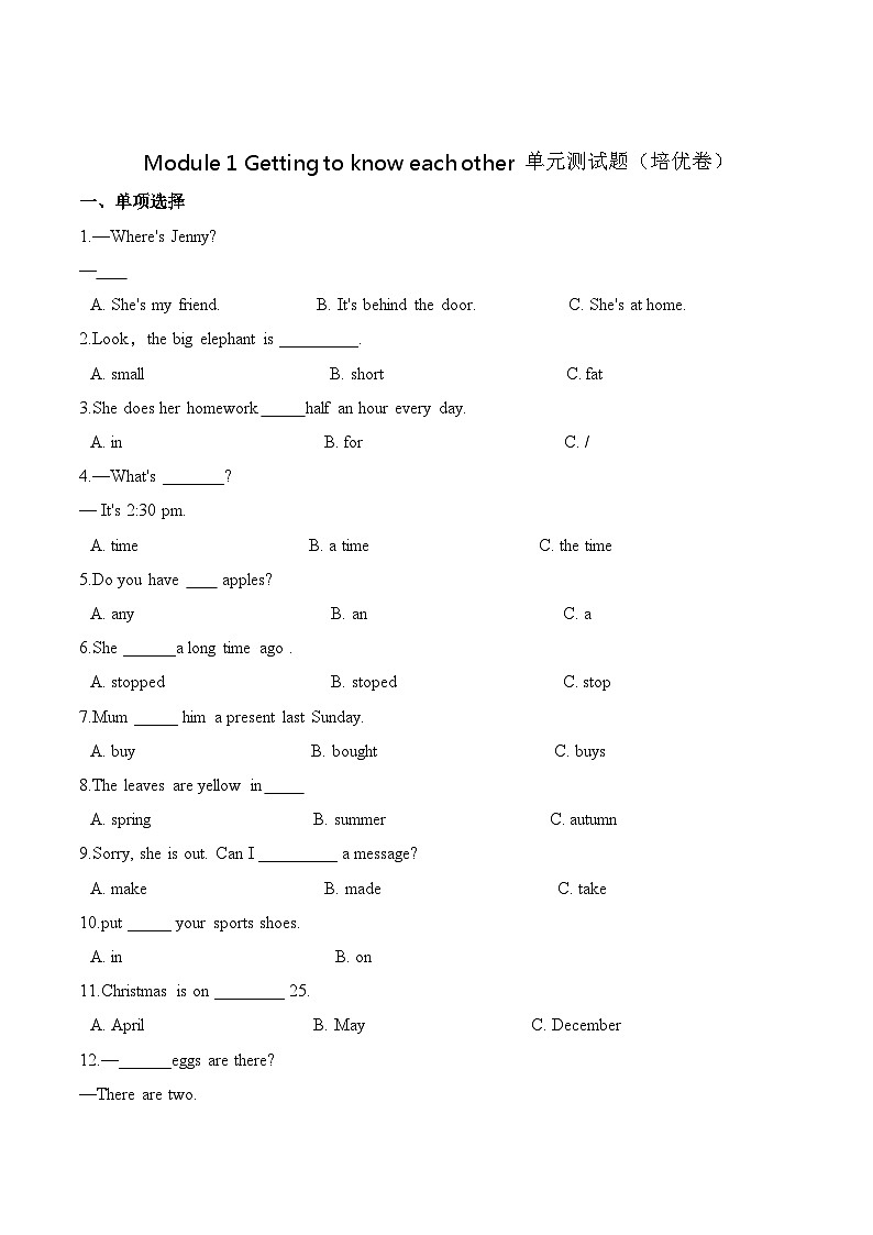 小学英语沪教牛津版（六三制一起）六年级上册第一单元测试卷 （培优）：Module 1 Getting to know each other （含答案）01