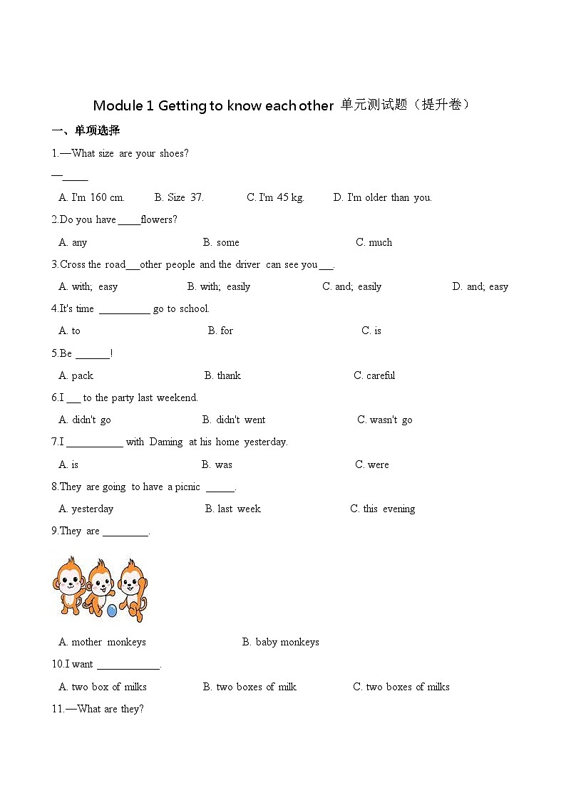 小学英语沪教牛津版（六三制一起）六年级上册第一单元测试卷 （提升）：Module 1 Getting to know each other （含答案）01