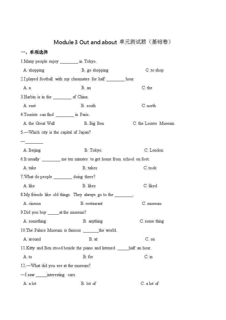 小学英语沪教牛津版（六三制一起）六年级上册第三单元测试卷 （基础）：Module 3 Out and about （含答案）01