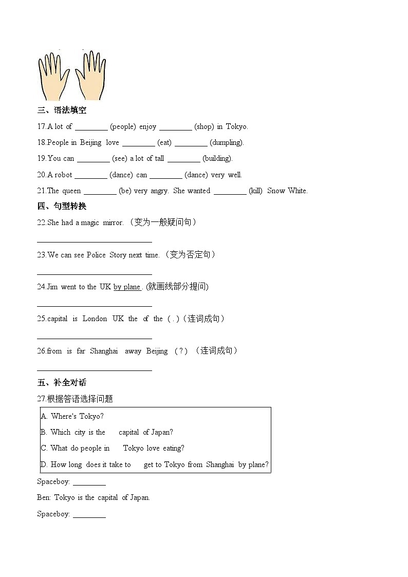 小学英语沪教牛津版（六三制一起）六年级上册第三单元测试卷 （基础）：Module 3 Out and about （含答案）03
