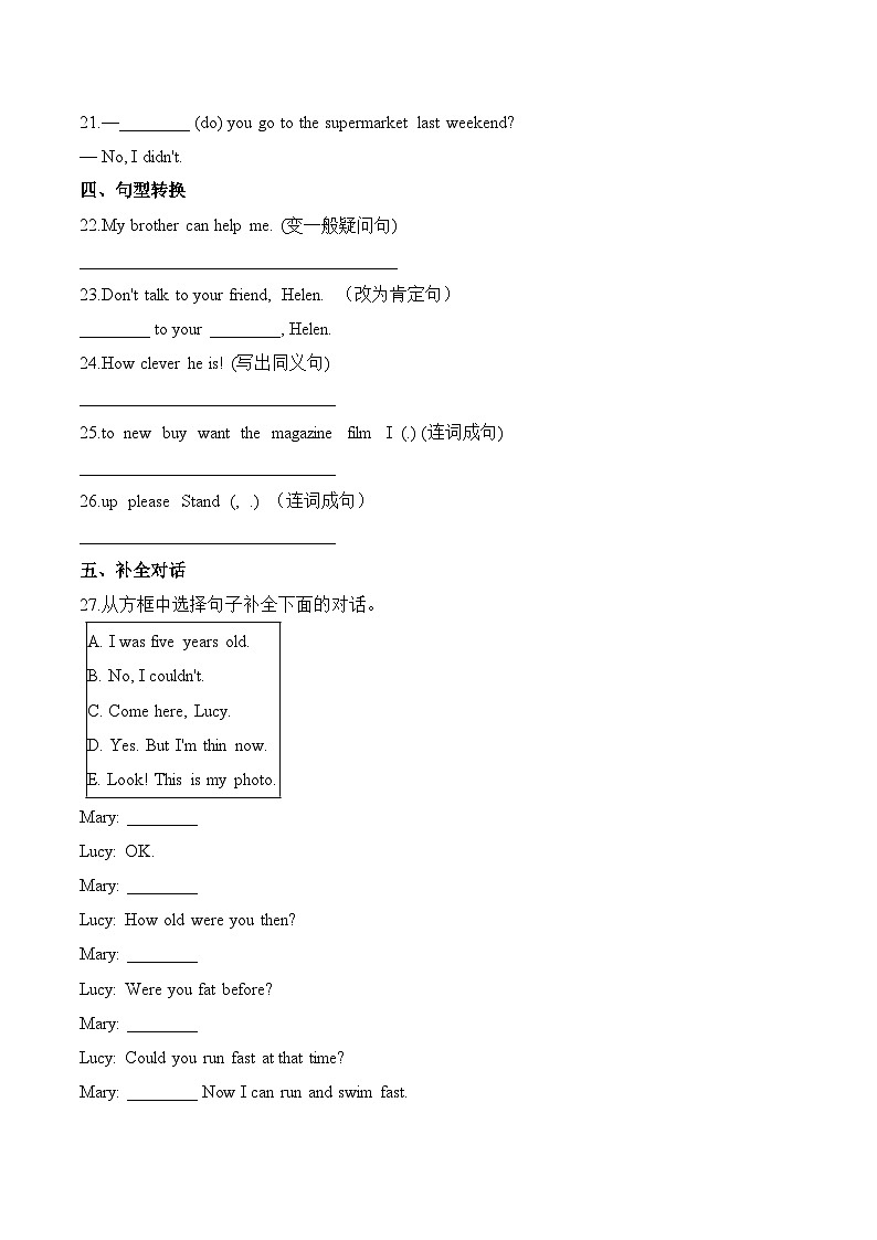 小学英语沪教牛津版（六三制一起）六年级上册第二单元测试卷 （培优）：Module 2 Relationships  （含答案）03