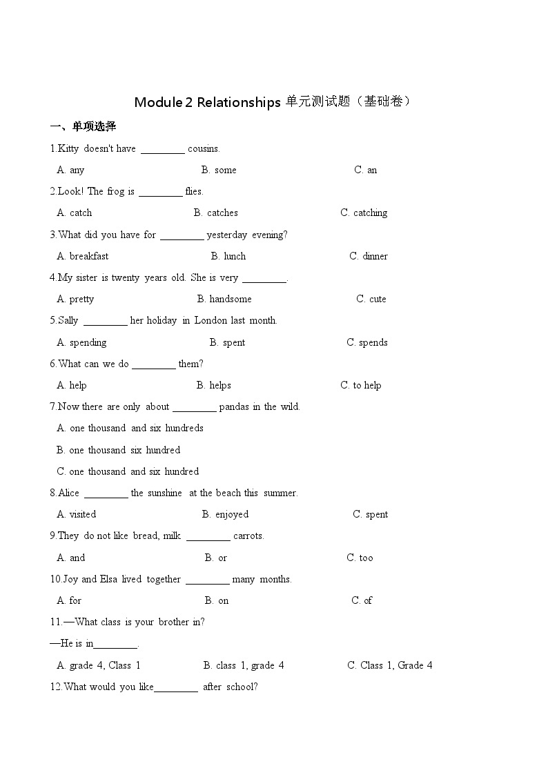 小学英语沪教牛津版（六三制一起）六年级上册第二单元测试卷 （基础）：Module 2 Relationships  （含答案）01