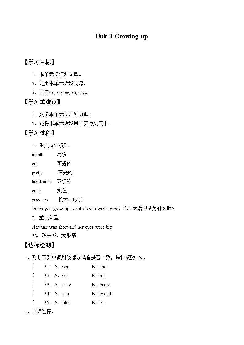 小学英语沪教牛津版（六三制一起）六年级上册导学案 - Unit  1 Growing up（含答案）01