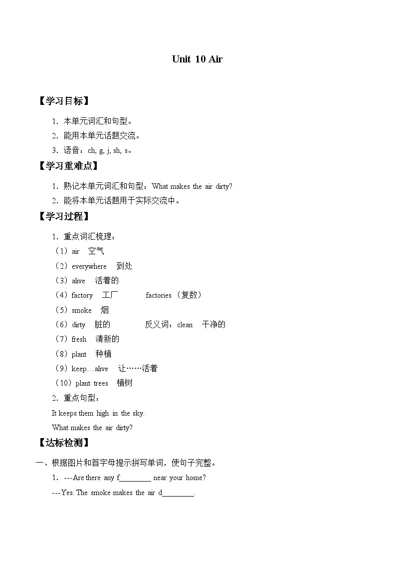 小学英语沪教牛津版（六三制一起）六年级上册导学案 - Unit  10  Air（含答案）01