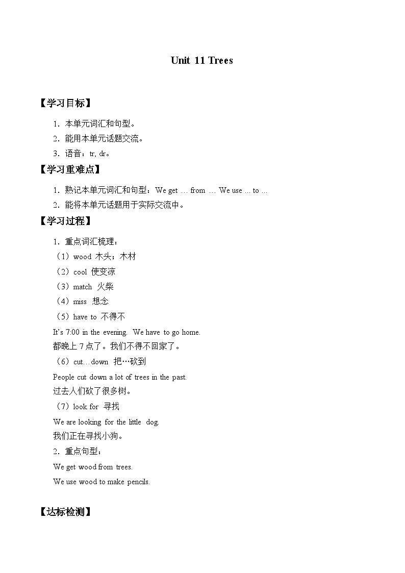 小学英语沪教牛津版（六三制一起）六年级上册导学案 - Unit  11  Trees（含答案）01