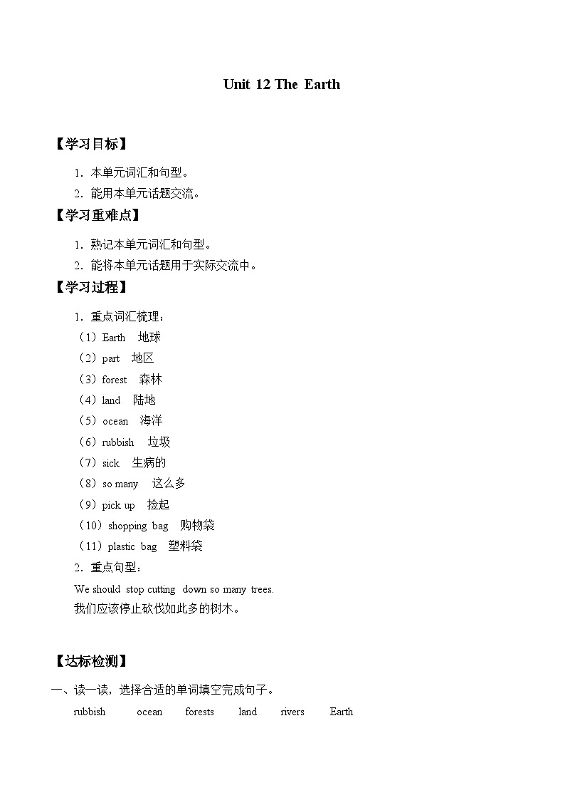 小学英语沪教牛津版（六三制一起）六年级上册导学案 - Unit  12  The Earth（含答案）第1页