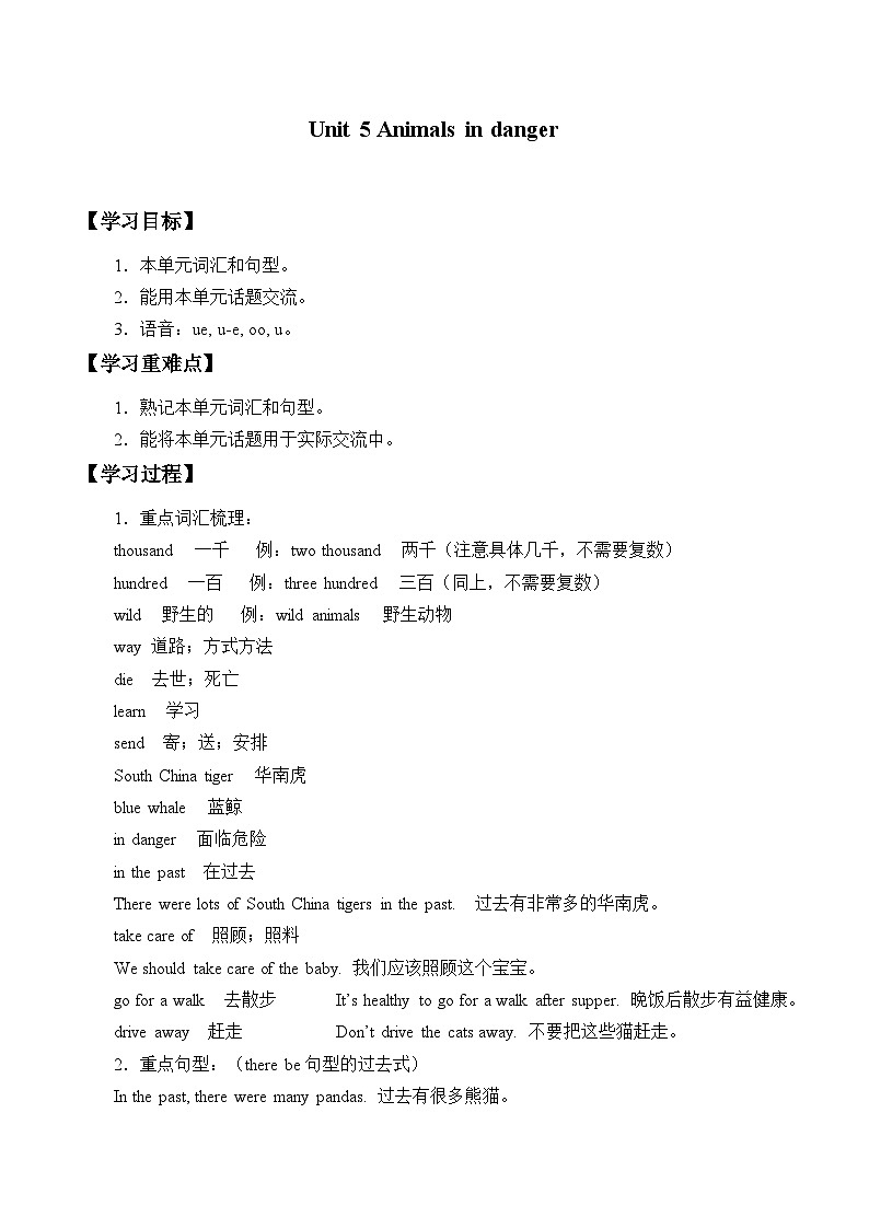 小学英语沪教牛津版（六三制一起）六年级上册导学案 - Unit  5  Animals in danger（含答案）01