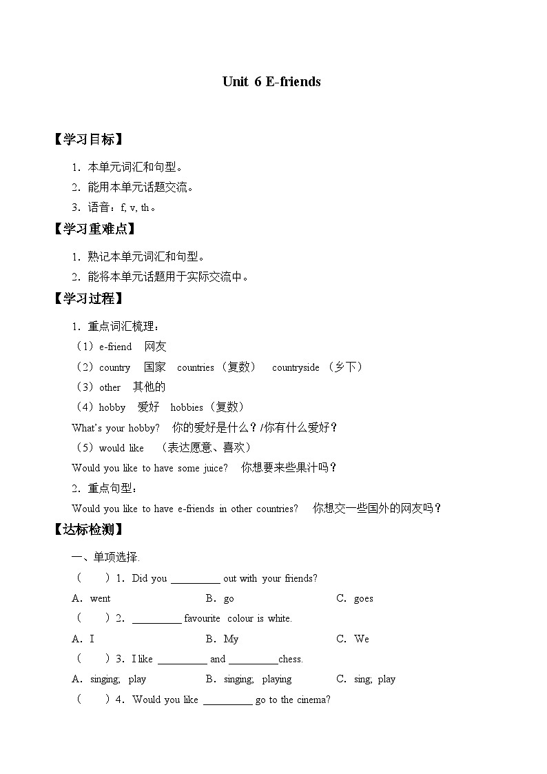 小学英语沪教牛津版（六三制一起）六年级上册导学案 - Unit  6  E-friends （含答案）01